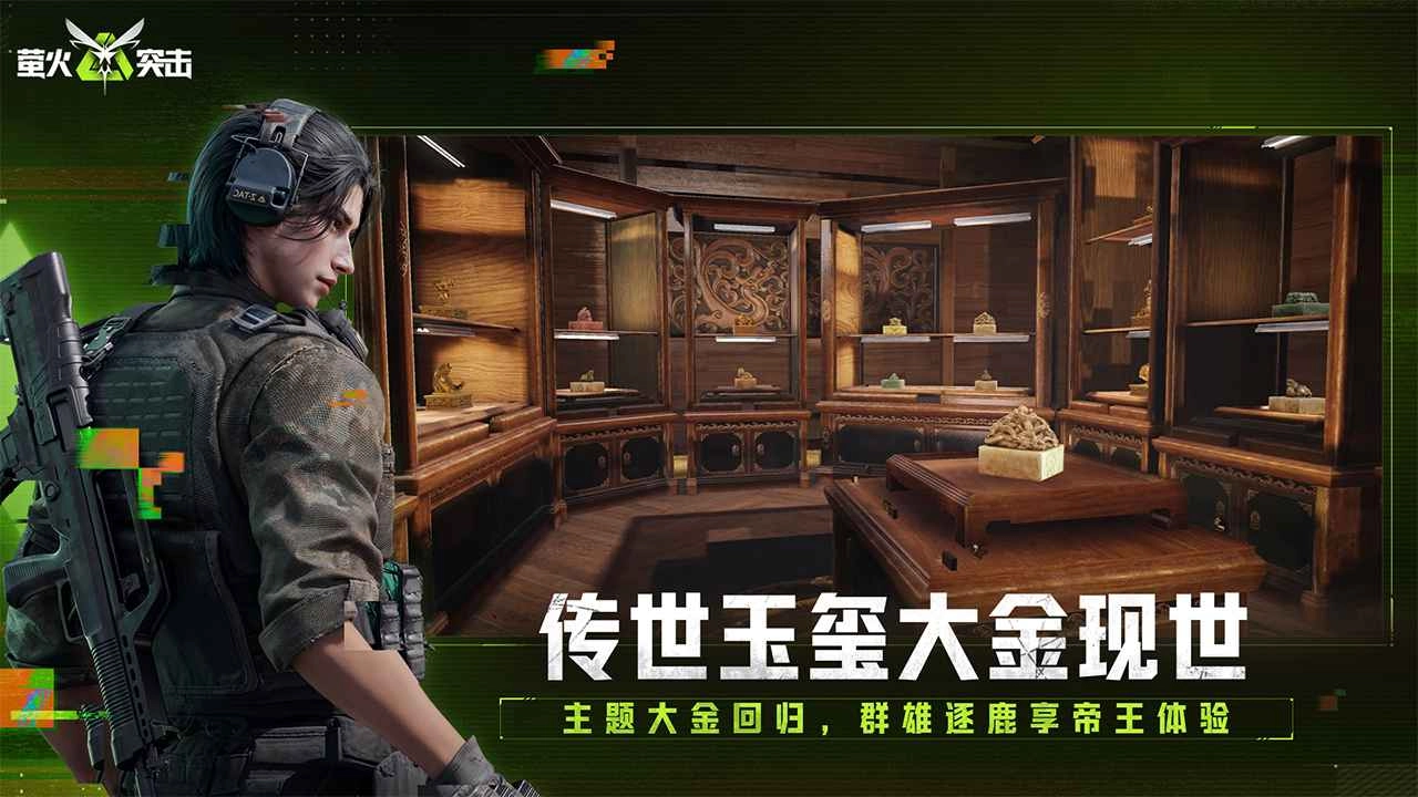 萤火突击网易4