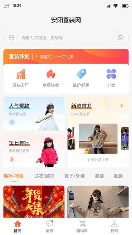 安阳童装货源网