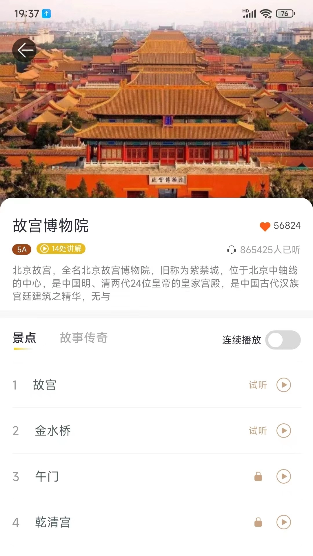 乐途旅游讲解图2