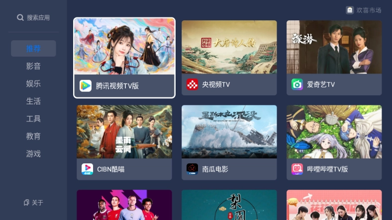 欢喜市场新版图1