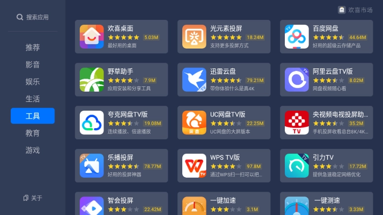 欢喜市场新版图3