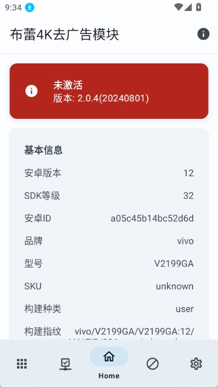 布蕾4K去广告模块