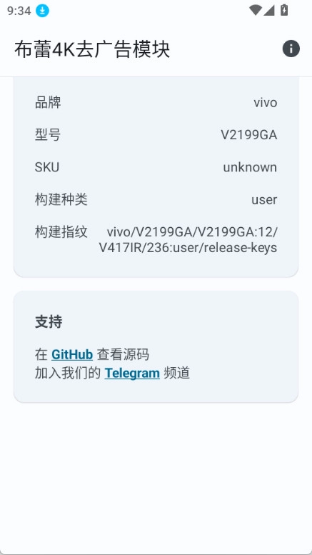 布蕾4K去广告模块