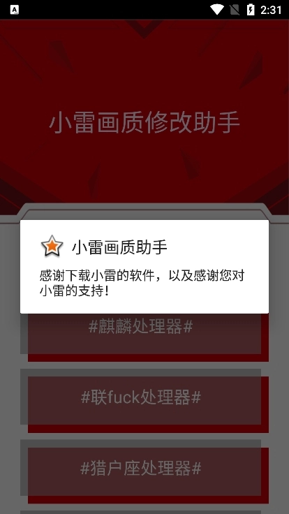 小雷画质大师安卓版图3