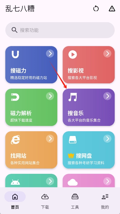 乱七八糟最新下载