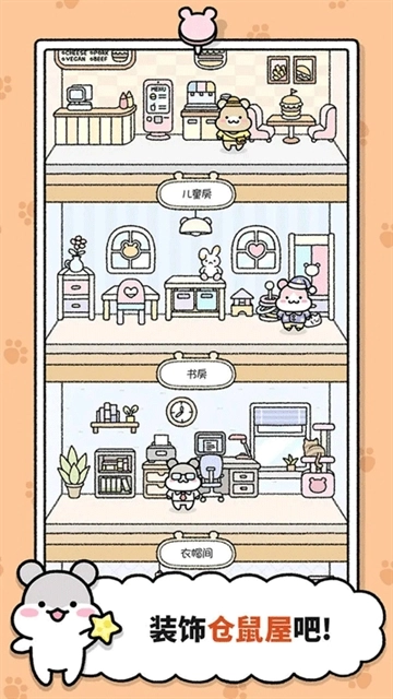 仓鼠小镇手游下载