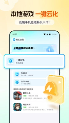 云游侠截图2