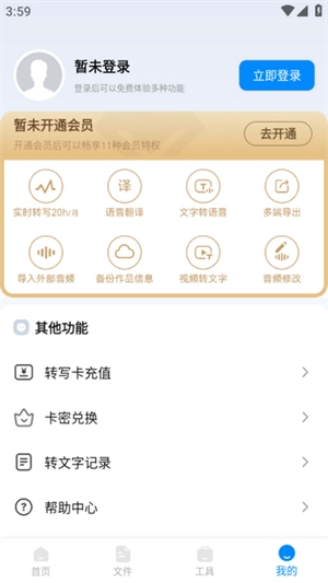 录音神器转文字助手软件图4