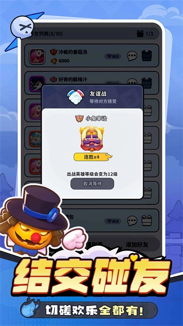 开心大碰撞安卓版(4)