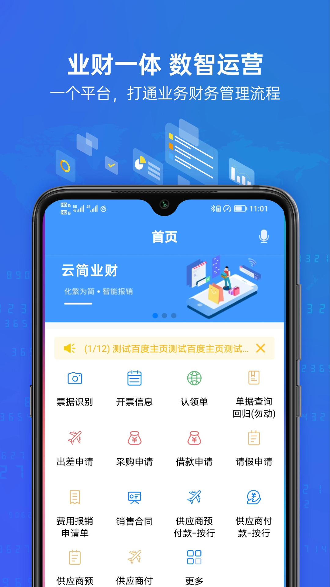 云简业财图2