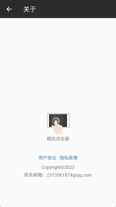 模拟点击器截图3