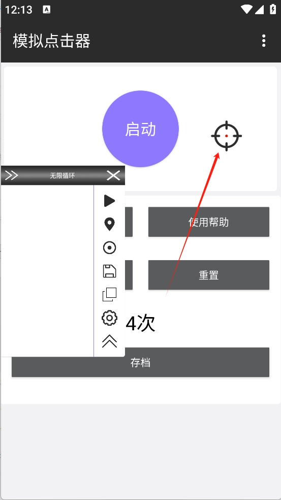模拟点击器官网版下载