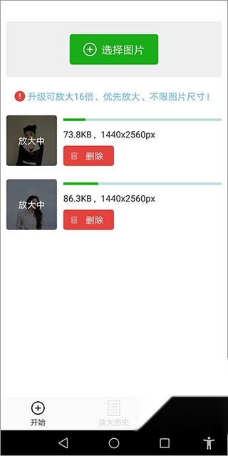 bigjpg圖片放大器截圖1