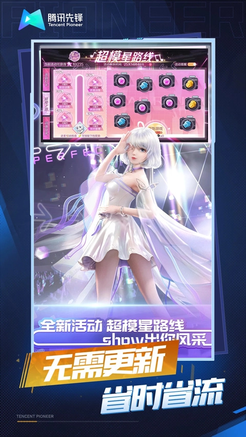 qq炫舞云游戏图3