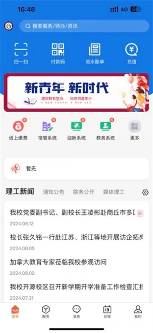 我爱理工软件图2