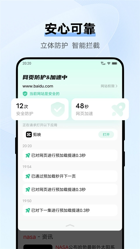 vivo浏览器手机版截图3