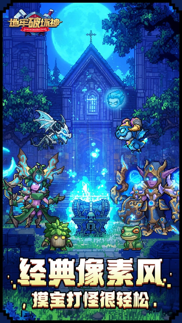 地牢破坏神官网版下载