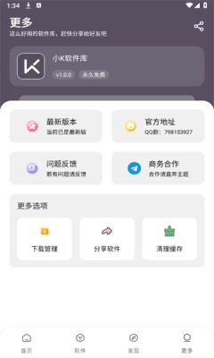 小K软件库图2