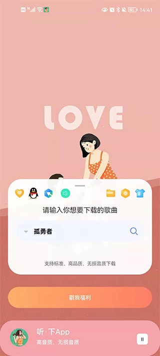 听下音乐plus (1)