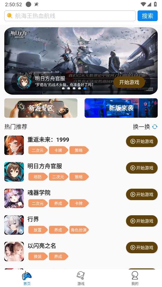 集游社安卓版图1