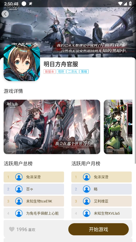 集游社安卓版图2