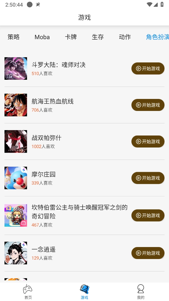 集游社安卓版图3