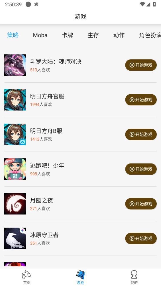 集游社安卓版图4