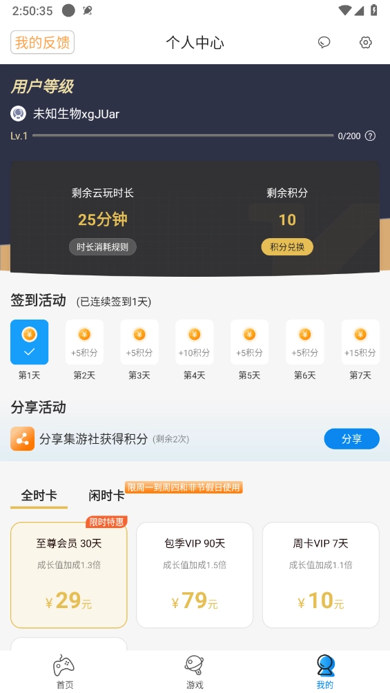 集游社安卓版图5