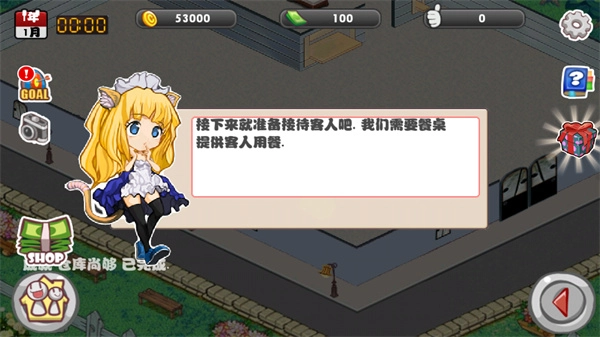 萌娘餐厅3