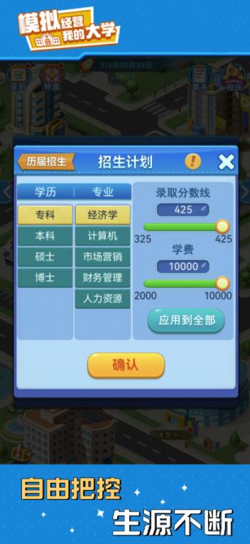 我的大学游戏无广告版图2