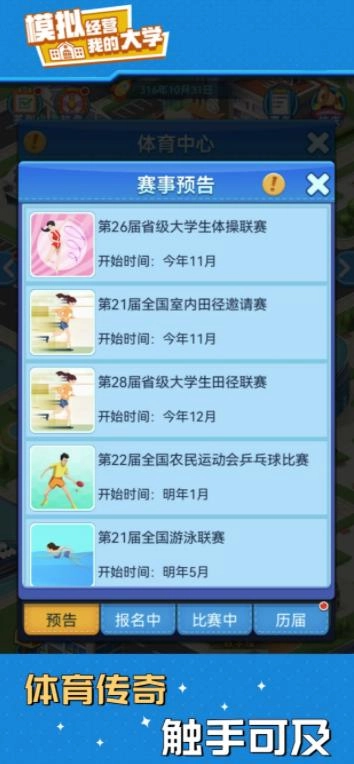 我的大学游戏无广告版图3