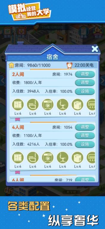 我的大学游戏无广告版图4