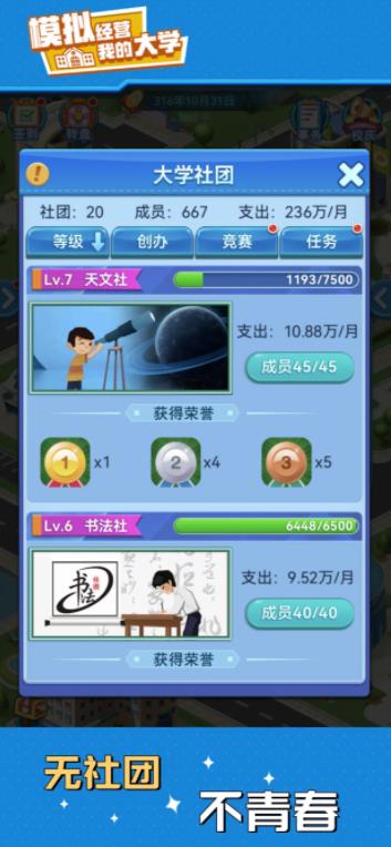 我的大学游戏无广告版图5