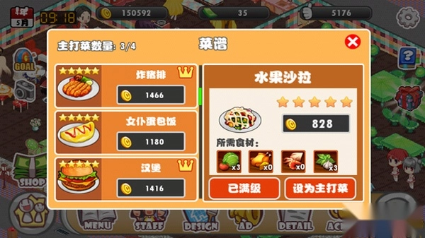 萌娘餐厅游戏下载