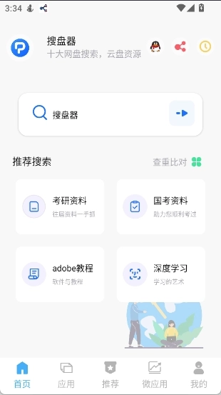 搜盘器图1