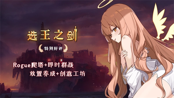 选王之剑手机版(1)