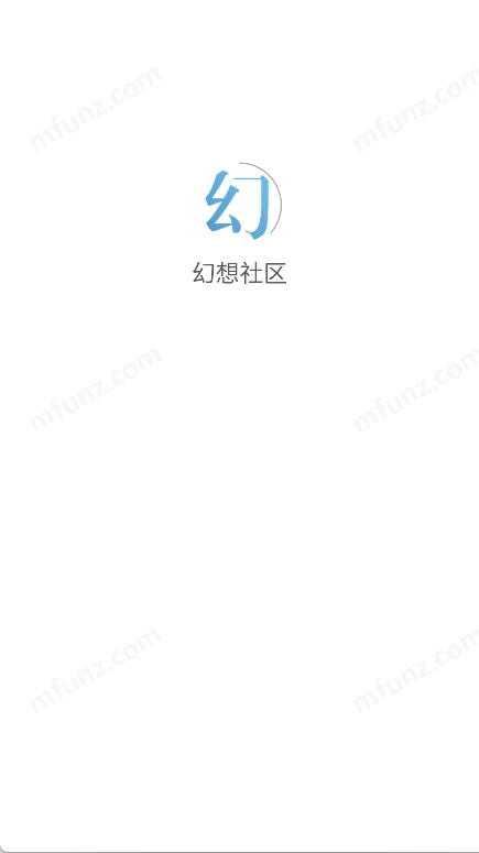 幻想社区