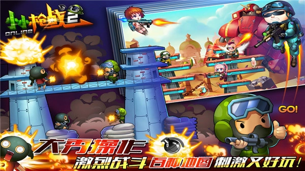 小小枪战2正版图1