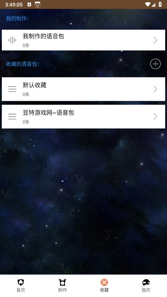 战场变声器直装版图4