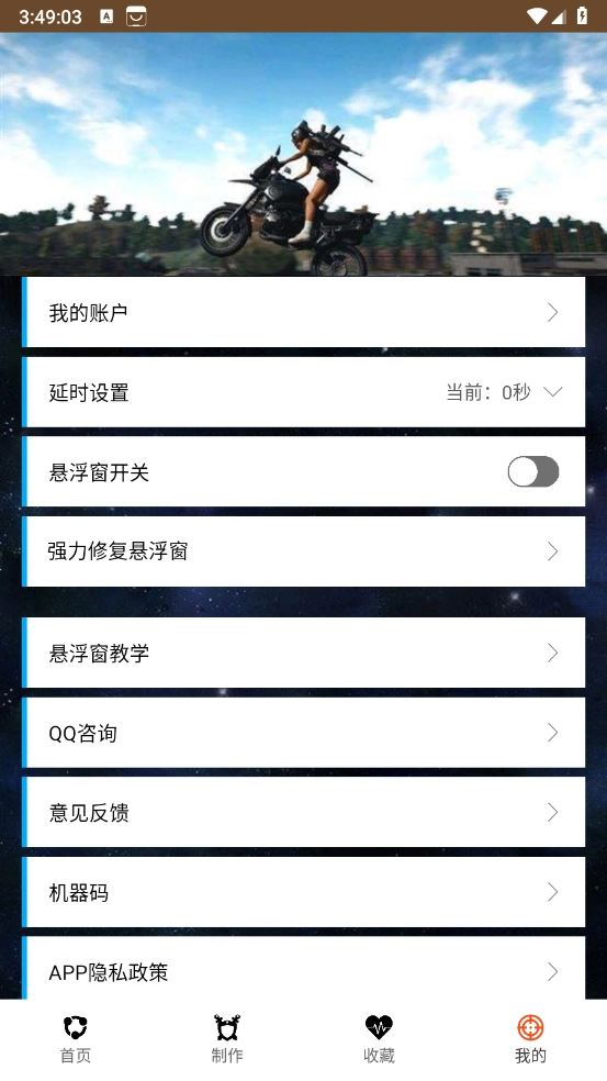 战场变声器直装版图5