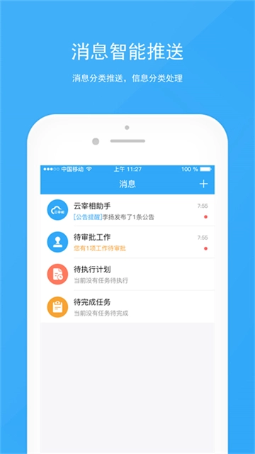 宰相办公手机版图5