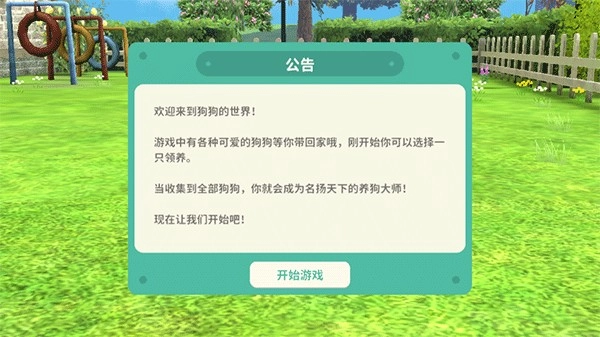 梦幻小狗免费下载