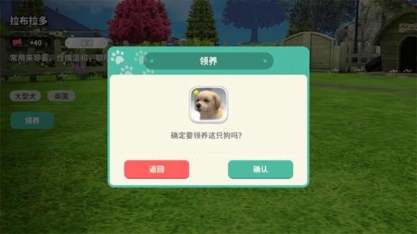 梦幻小狗免费下载