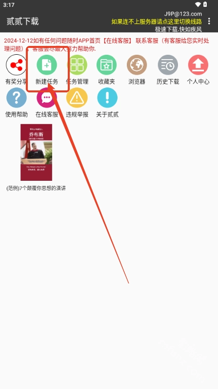 贰贰新版安卓下载