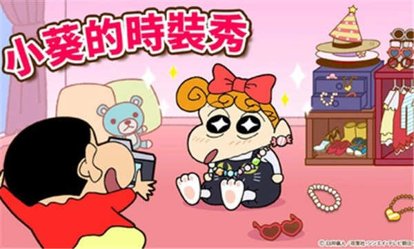 蜡笔小新之小帮手大作战安卓版3