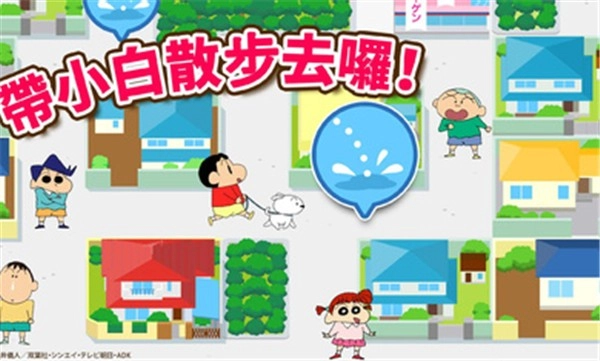 蜡笔小新之小帮手大作战安卓版4