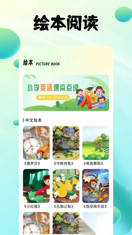 影子跟读英语免费版