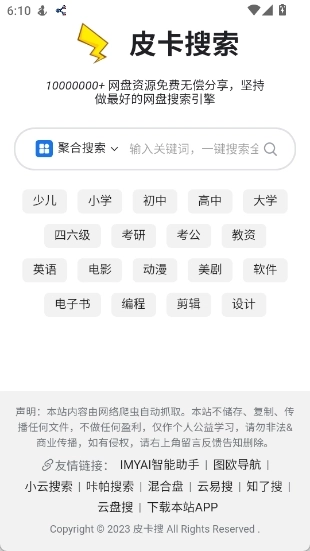 皮卡搜索官方版图1