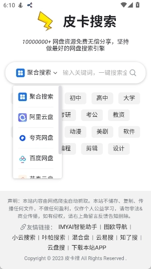 皮卡搜索官方版图2