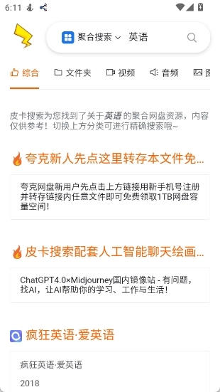 皮卡搜索官方版图3